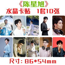 Hu Xianxu set of ten chess souls time surrounding meal card bus card stickers