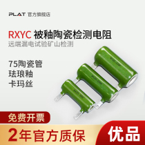 RXYC RX20 Glazed ceramic remote leakage test mine detection resistor 10W20W 2K10K11K20K