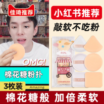 Cheng Shian same marshmallow powder puff dry and wet dual use do not eat powder skin powder Air Cushion Foundation special makeup