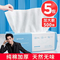 Li Jiaqi face towel disposable cotton soft official flagship store pearl pattern female facial cleanser family package