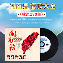 Hokkien Taiwanese cd disc Classic old song Lounge love song Nostalgic Golden Song Car music MP3 compressed disc