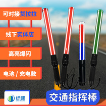 Traffic baton charging fire fluorescent evacuation concert Handheld red and blue LED stick night light flash stick