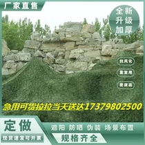 Manufacturer direct flame retardant anti-jet flapping camouflated web pseudo-mounted mesh shading sunscreen encrypted thickened thermal insulation mesh shading net