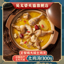 Wu Ta-po chicken soup large pot 1300g Wuhan Wangji chicken soup specialty gift box soup instant canned private dishes