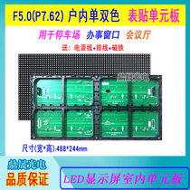 P7 62F5 0 unit board table sticker module family single bicolor room car parking lot LED display accessories