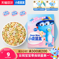 Full reduction (Fawn blue_grain circle) baby snack puffs without added salt to give 10-month baby supplementary food spectrum