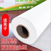 Thickened silicone oil paper Baking oven barbecue plate paper Barbecue oil absorbing paper Baking bread cake buns non-stick household