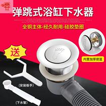 All copper bounce bathtub drain accessories filter screen rotating bathtub drain water drain