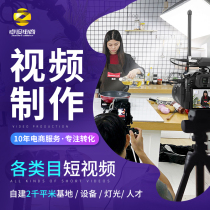 Short video production editing main picture video screen generation shooting Taobao product model design custom enterprise promotional film