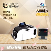 Guao JBYD GA829A National Standard Class A point tie integrated Banknote counter compatible with new currency Bank dedicated without voice