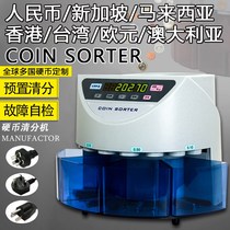 Coin sorting machine RMB counting machine Malaysia Hong Kong Taiwan dollar coin machine multinational coin machine