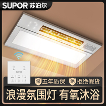 Supor wind heating bath heater integrated ceiling exhaust fan lighting five-in-one lamp bathroom heating fan