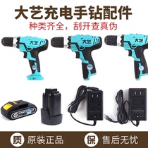 Dai Yi charging hand drill charger 20V16V12V lithium battery bare machine assembly 1006 seat charging original accessories