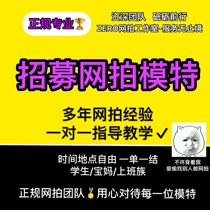 Online shooting model part-time Home page details Send shooting product plane video shooting