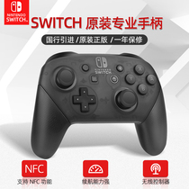 Nintendo switch Nintendo pro professional controller ns original Guohang switchpro wireless Bluetooth PC computer steam game lite electric