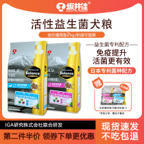 Sakai Jiajia Japanese probiotic dog food universal 2kg full price puppies to be canine canine dog food and golden hair teddy 4 catty