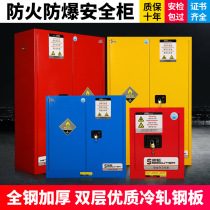 Proof cabinet chemical safety cabinet Labware reagent cabinet industrial fire explosion-proof box hazardous chemicals storage cabinet