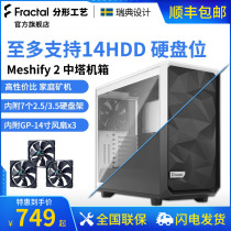 Fractal technology chassis Meshify2 Mid-tower multi-hard drive bit side-permeable desktop computer rack Fractal Design