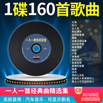 One person a classic song cd famous song Mandarin old song high Music car song disc large capacity mp3 record