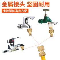 Metal watering flower wash water gun joint 46 water distribution pipe washing machine faucet quick connector repair stop water connection