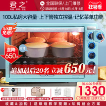 Junzhi J100 oven Household large capacity 100 liters L multi-function automatic private baking cake oven Commercial