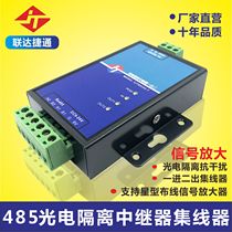 Lianda Jetong rs485 hub 2-way rs485 collection distributor 485 splitter 485 splitter 485hub 1 in 2 out industrial grade photoelectric isolation