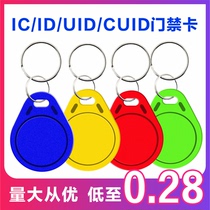  ic access control card No 3 keychain No 2 ID induction Fudan M1 card custom UID card CUID copy empty card attendance