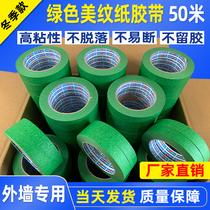 Green texture paper tape high viscosity color separation paper decoration paint cover protection exterior wall real stone paint grid Special