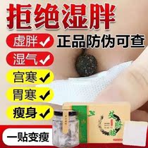 Moxibustion paste weight loss thin belly navel fat fat fat fat burning artifact thin waist fitness equipment lazy people wet moxa