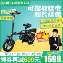 Emma folding electric car small driver two-wheeled electric bicycle lithium battery ultra-light battery car