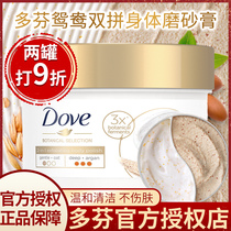 Dauphin scrub dove body Mens female scrub cream double spell ice cream nuts official flagship store