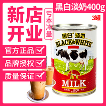 Black and white evaporated milk 400g * 3 Dutch full fat condensed milk Hong Kong style milk tea shop dessert special baking raw materials Small Package
