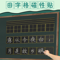 Magnetic blackboard paste pinyin field character grid English four-line three-meter word grid soft class schedule whiteboard sticker home teaching training magnet magnetic children chalk erasable teacher teaching aids can be removed