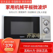 Grans microwave oven P70F23P-G5 (SO) Small household machinery 23 liters capacity nano-coated liner