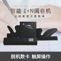  Nanhao Tangtang Qing Cursor reading machine Answer card reading machine 1 N Exam computer automatic scanning reading machine