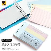 Xia Qi Office) Japanese maruman Man Lewen Loose-leaf Book Replacement Parts Separator Note Paper Multi-purpose Change