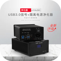USB3 0 HiFi purifier Balanced signal filtering noise Built-in 25W DC linear power supply