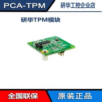 PCA-TPM-00B1E module LPC bus TPM 2 0 TCG 1 2 2 0 dedicated to Yanhua motherboard