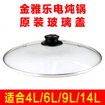 Jinyale electric stew pot accessories Electric stew pot Electric soup pot Water-proof stew pot original glass cover 4L6L9L14L