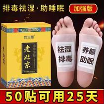 Can fiber and beautiful foot paste detoxification dampness fat reduction sleep dehumidification dehumidification old Beijing men and women Tongluo foot paste