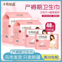 Xinjiang October Jingjing maternal sanitary napkins puerperal pregnant women postpartum special discharge lochia day and night General ML