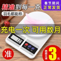 Kitchen scale baking electronic scale household small gram weighing device precision weighing food gram