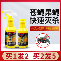 Catering to kill fruit fly fly kill fruit fly special medicine killer artifact spray potion long-lasting tasteless