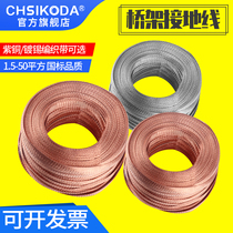 National standard copper conductive braided tape grounding wire 2 5 4 6 10 16 35 square copper tin plated cross soft copper wire
