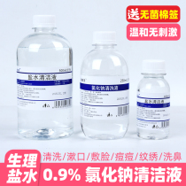 Physiological salt sodium chloride acne washing nasal embroidery physiological sea salt water 500ml face wet dressing 100ml