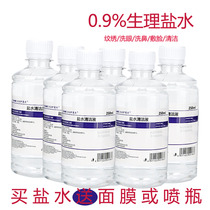 250ml 8 bottles 0 9 sodium chloride physiological sea salt water cleaning liquid embroidery atomization nasal medical saline screw cover
