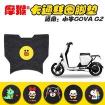 Suitable for calf electric car GOVA G2 foot pad Calf g2 modified non-slip waterproof foot pedal pad Foot pad