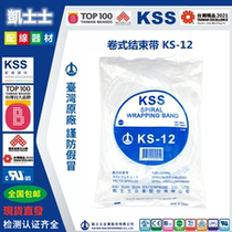 Taiwan KSS Keys KS-12 Roll End Belt PE Winding Pipe Binding Pipe White Black 10 m Bag