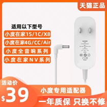 Applicable to small at home charger 1C Smart Screen 1s power cord X8 dedicated air 4GNV series tuaji smart audio charging cable 12V 1 5 2A