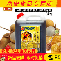  Guangcun Longan fragrant honey 3kg Longan honey fruity drink thick pulp Milk tea shop seasoning raw material honey thick pulp